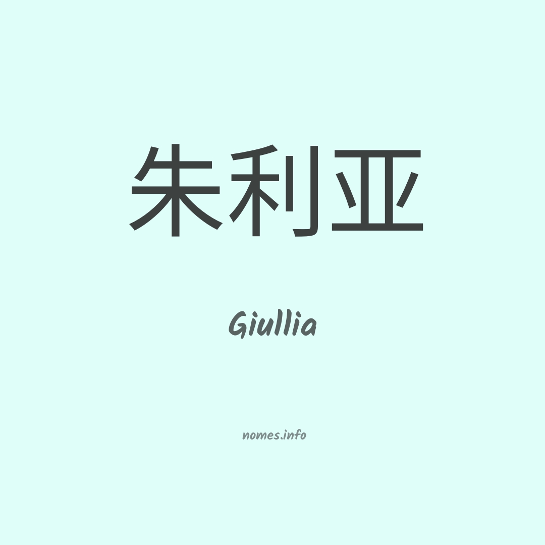 Giullia em chinês