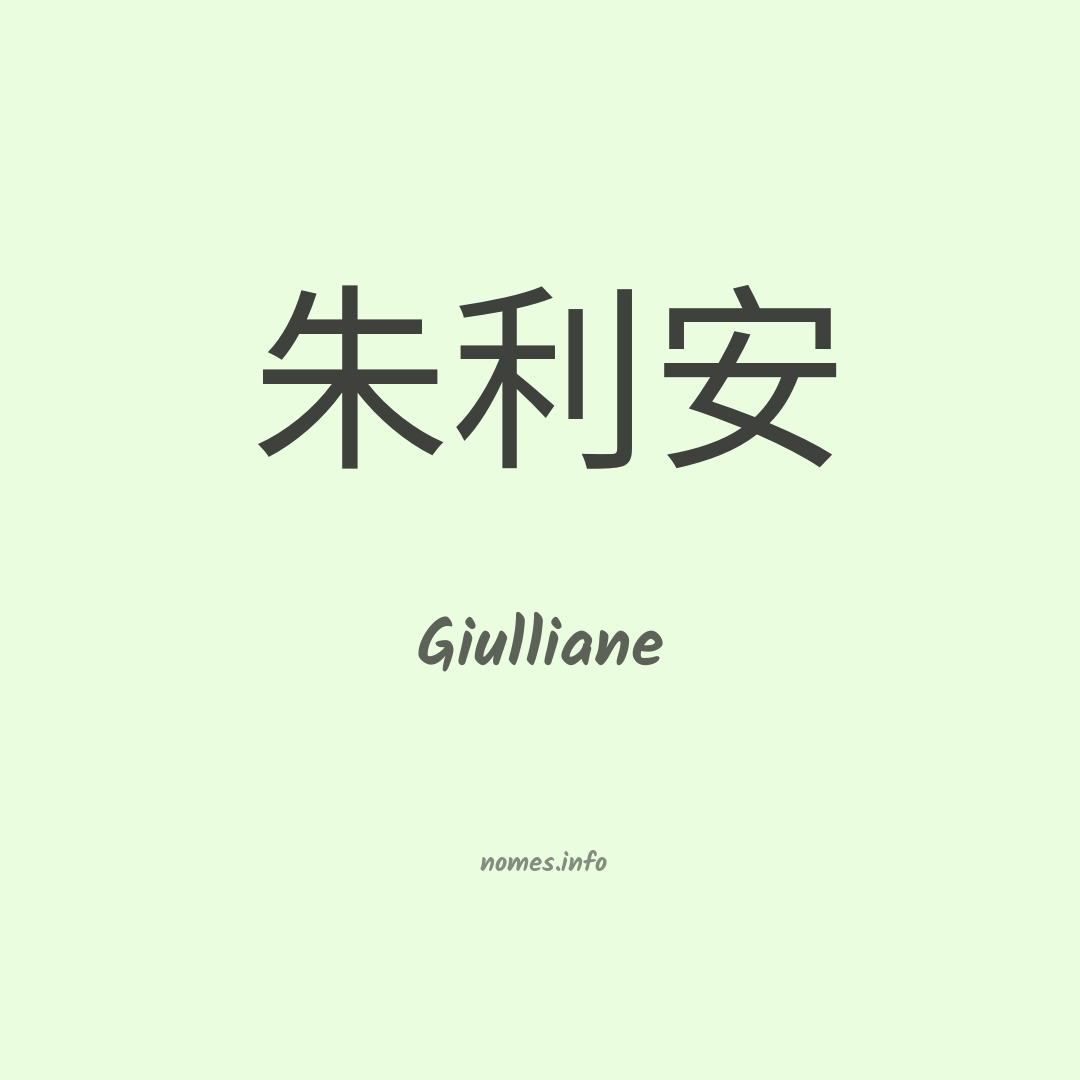 Giulliane em chinês