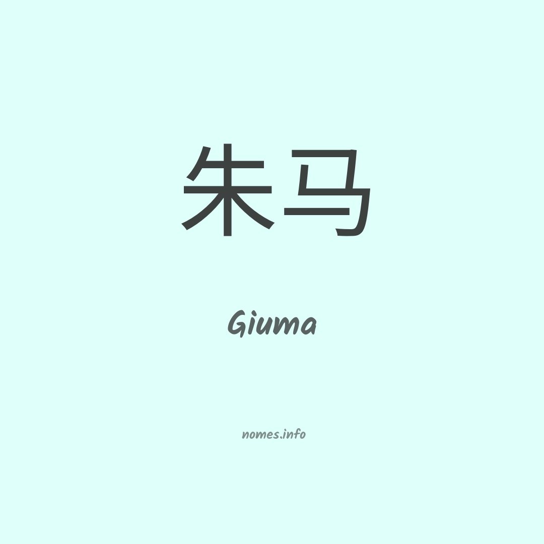 Giuma em chinês