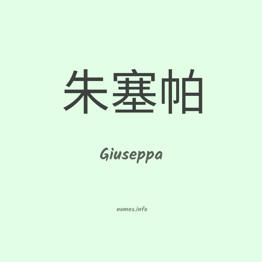 Giuseppa em chinês