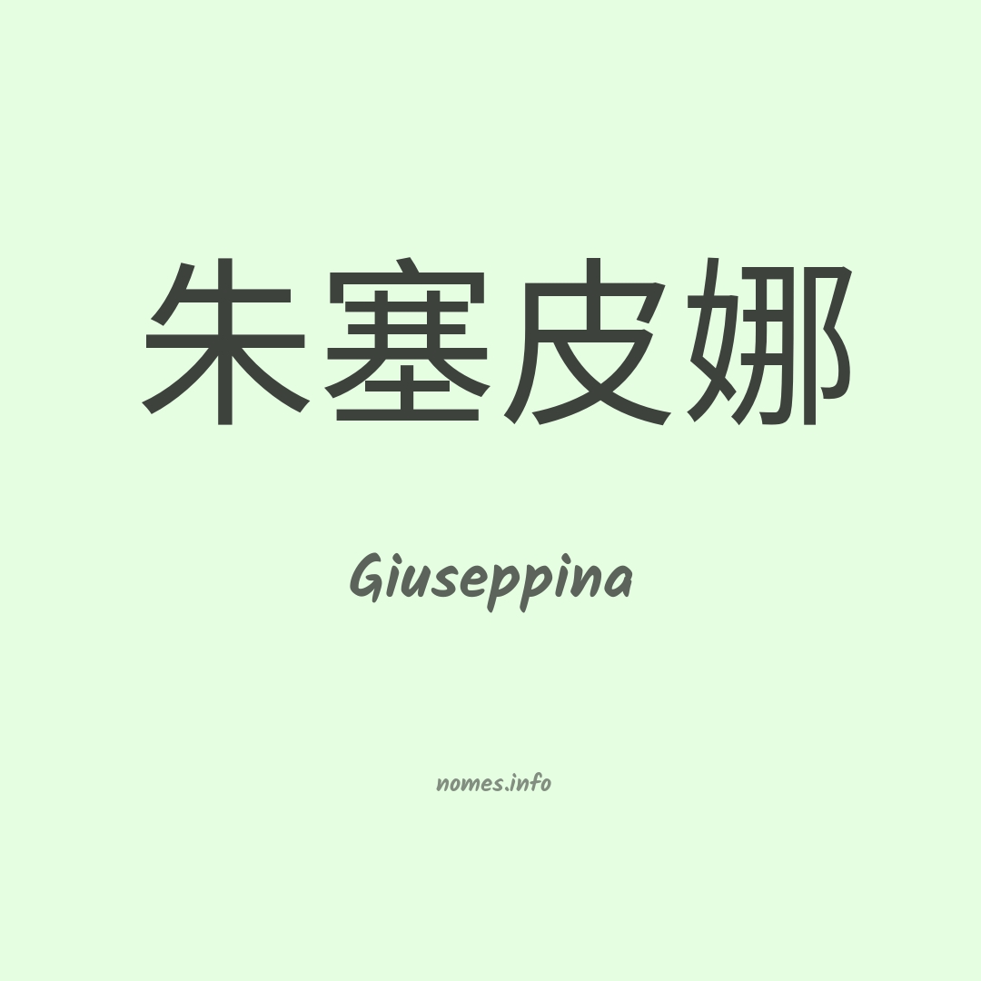 Giuseppina em chinês