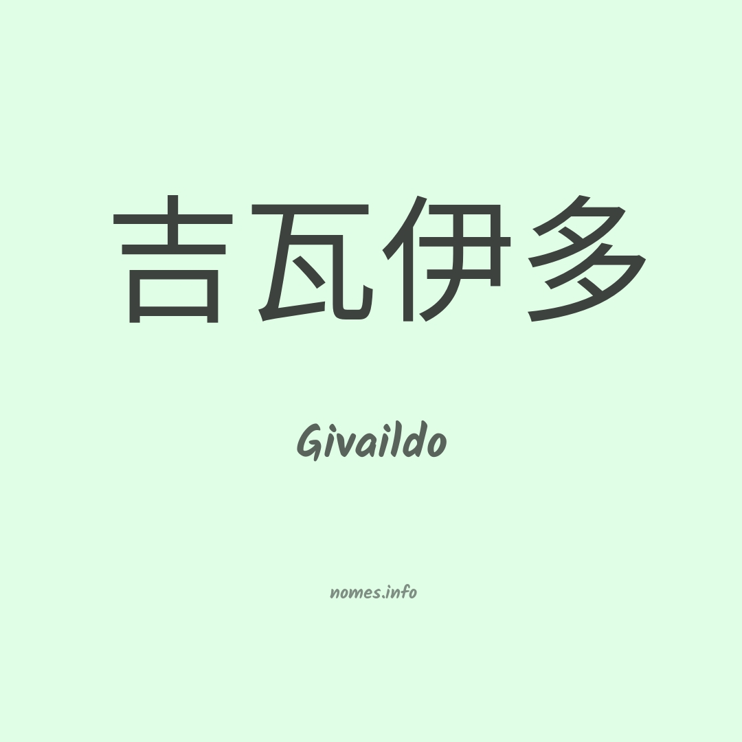 Givaildo em chinês
