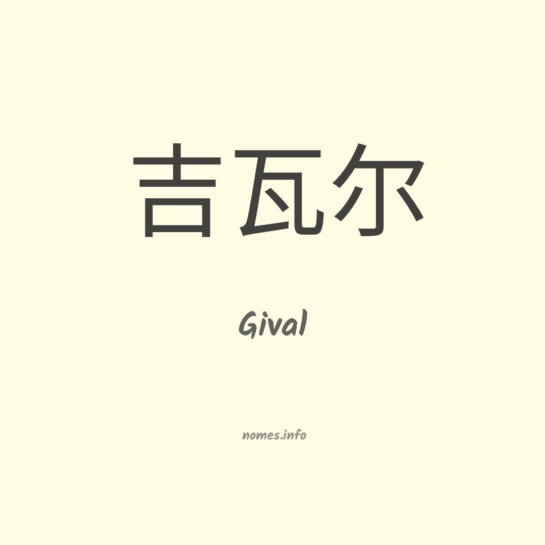Gival em chinês