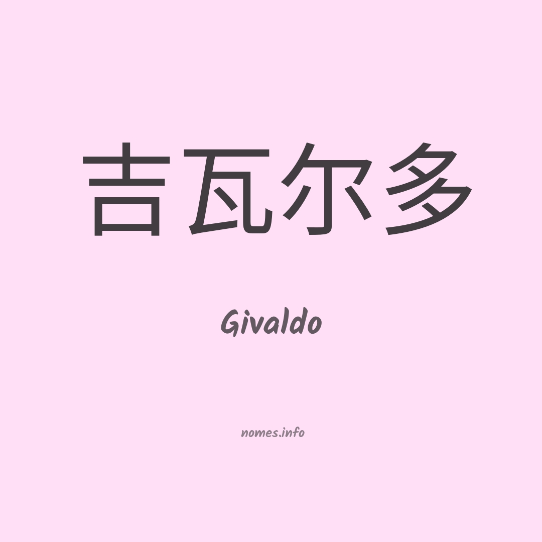 Givaldo em chinês