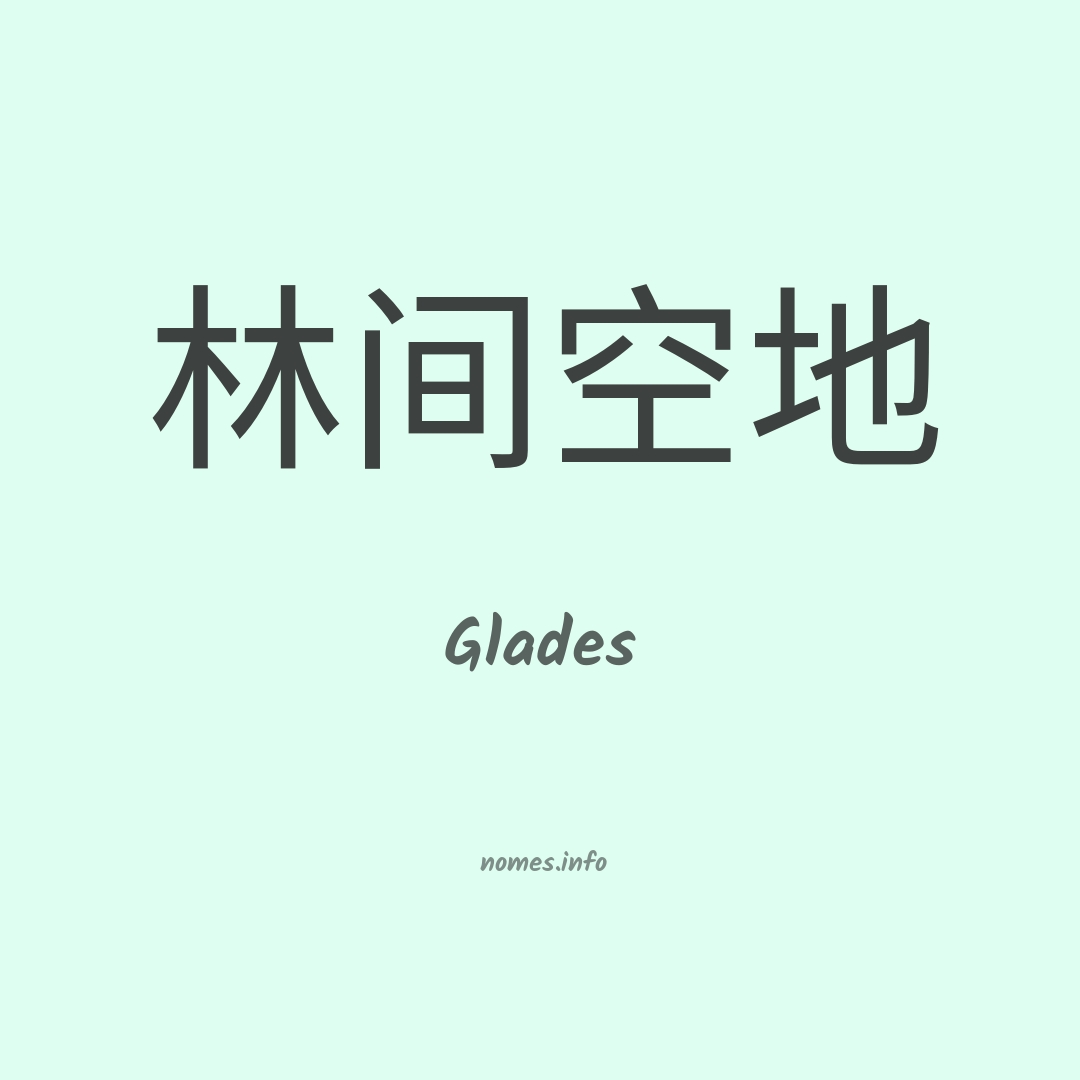 Glades em chinês