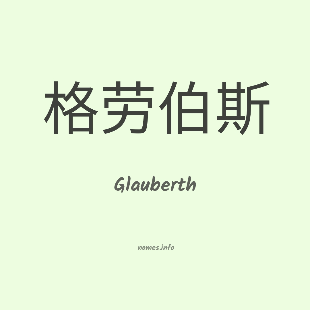 Glauberth em chinês