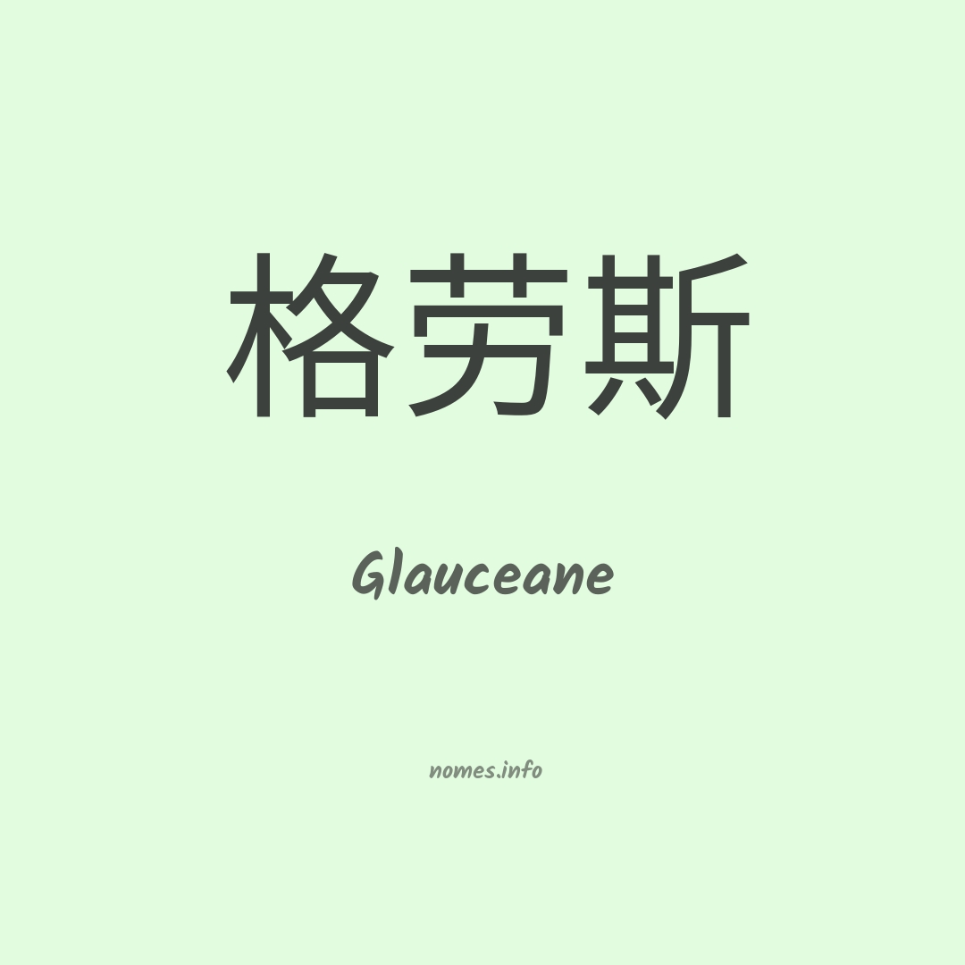 Glauceane em chinês