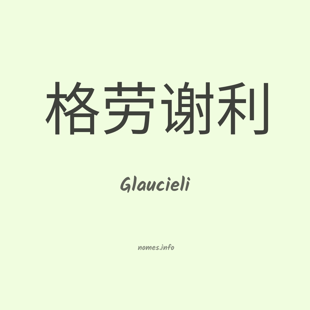 Glaucieli em chinês