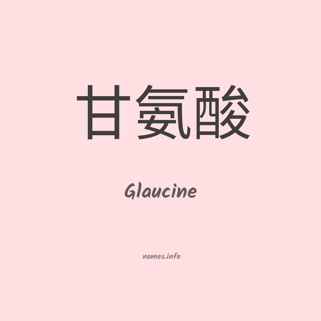 Glaucine em chinês