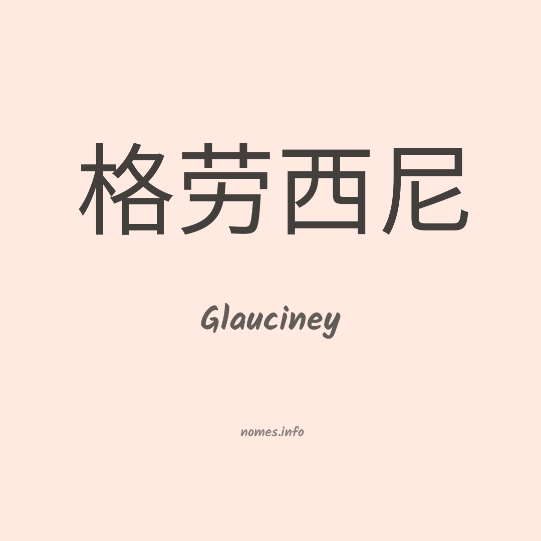 Glauciney em chinês