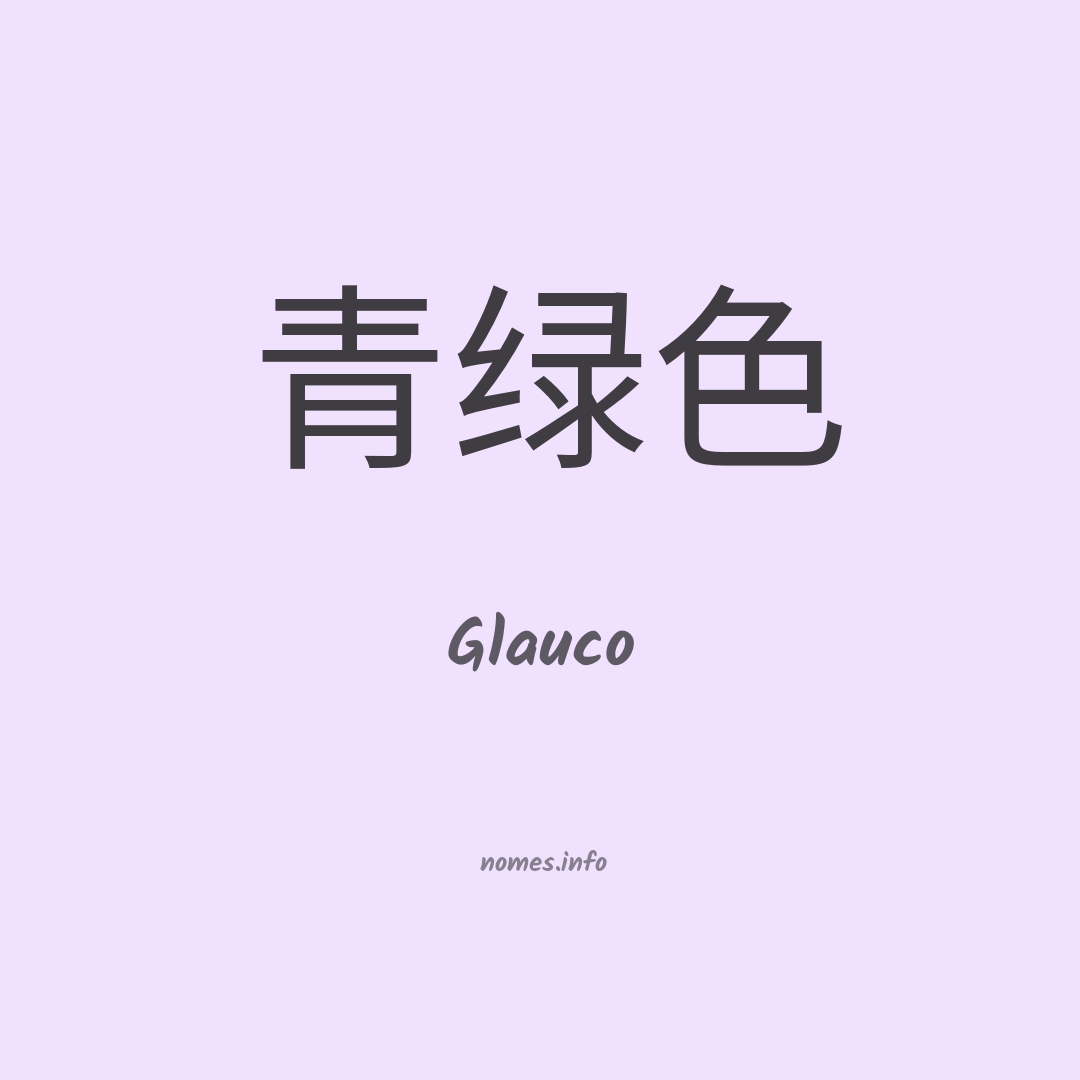 Glauco em chinês