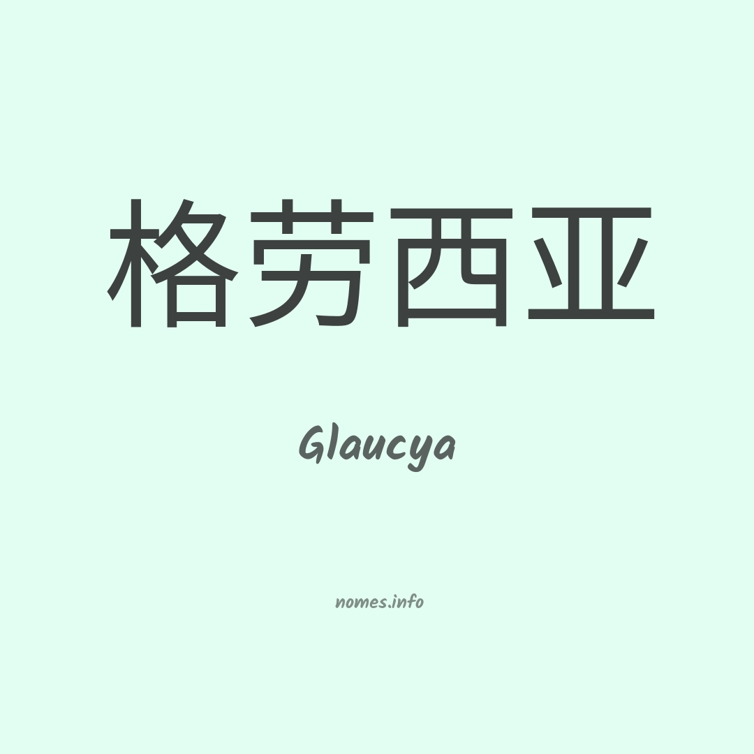 Glaucya em chinês