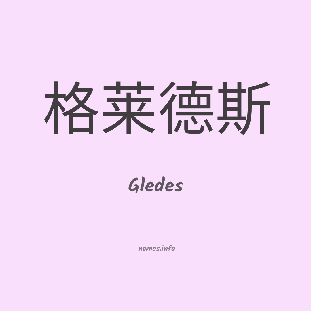 Gledes em chinês