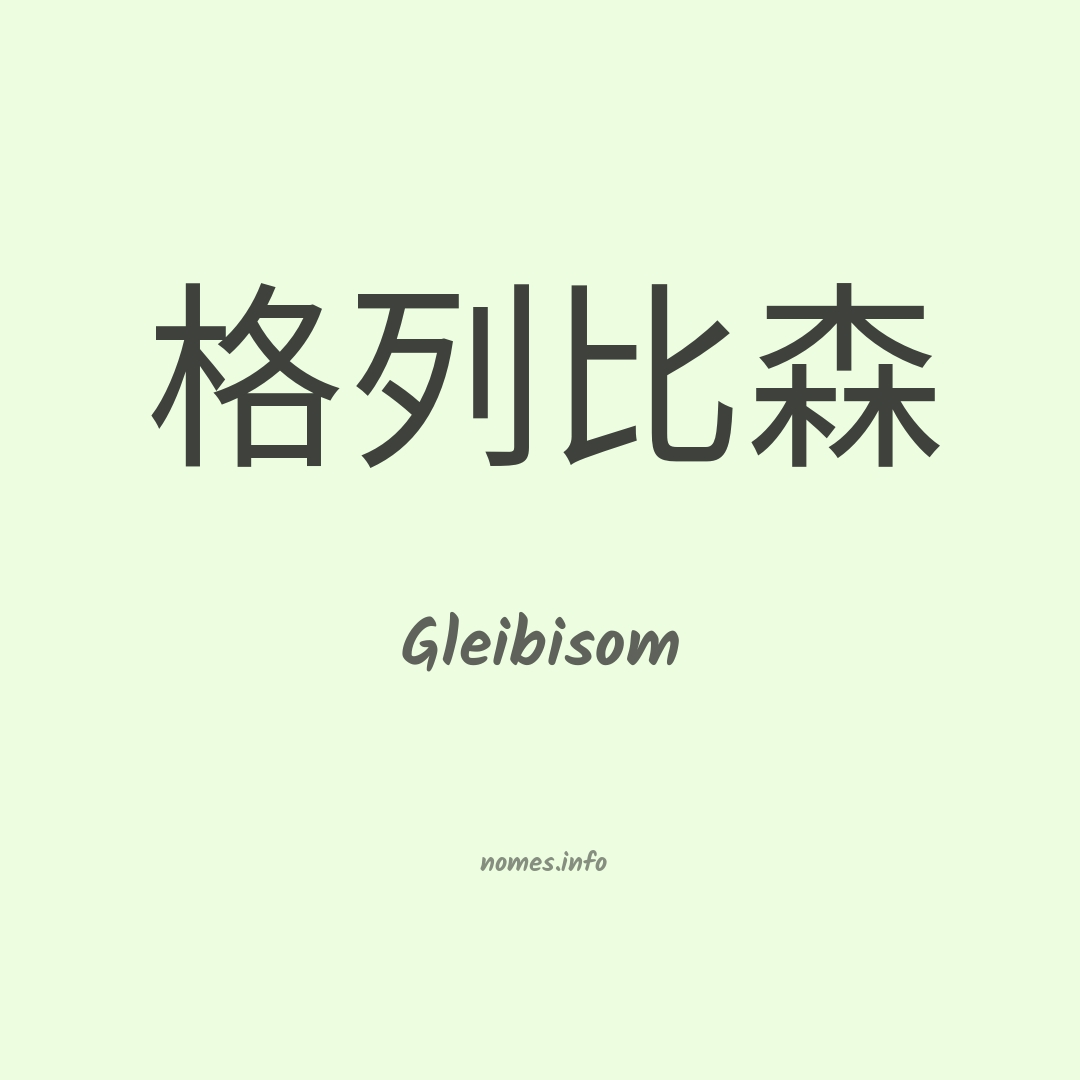 Gleibisom em chinês