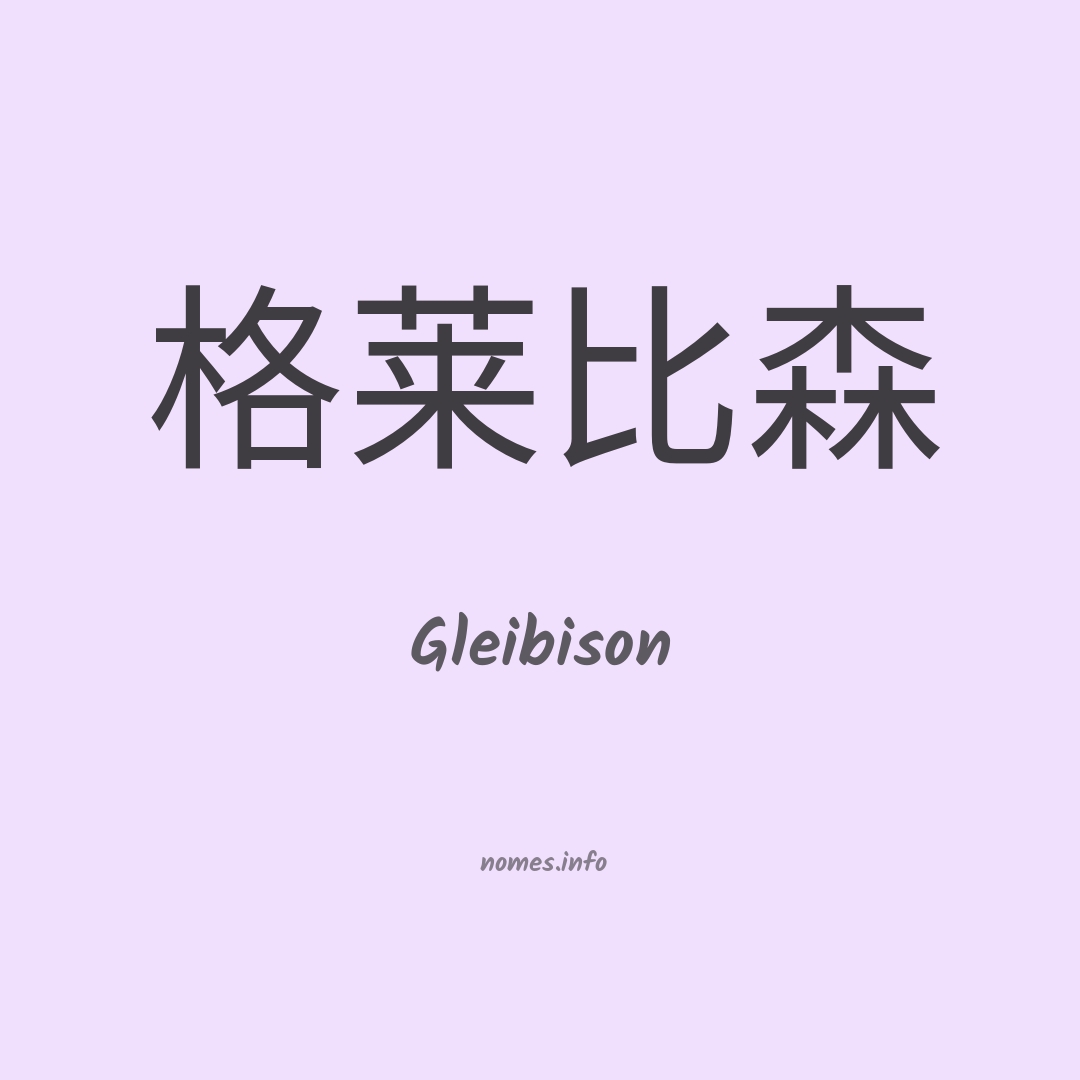 Gleibison em chinês