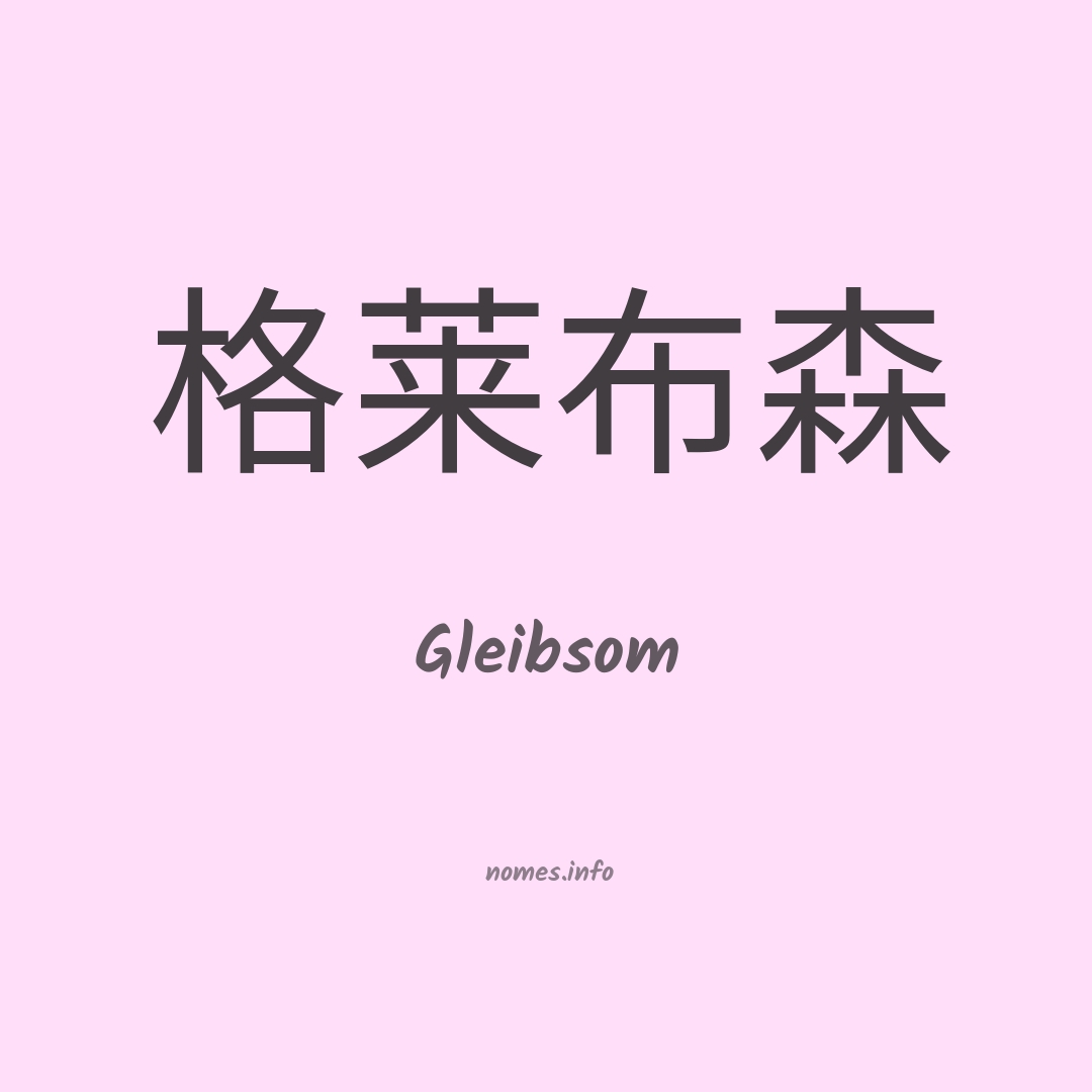 Gleibsom em chinês