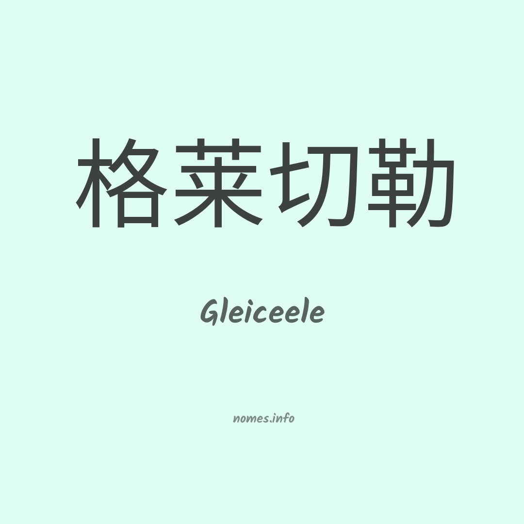 Gleiceele em chinês