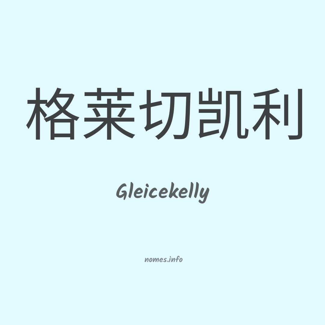 Gleicekelly em chinês