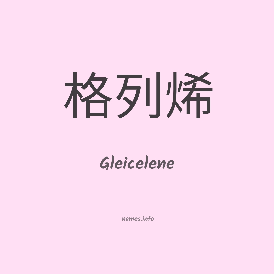 Gleicelene em chinês