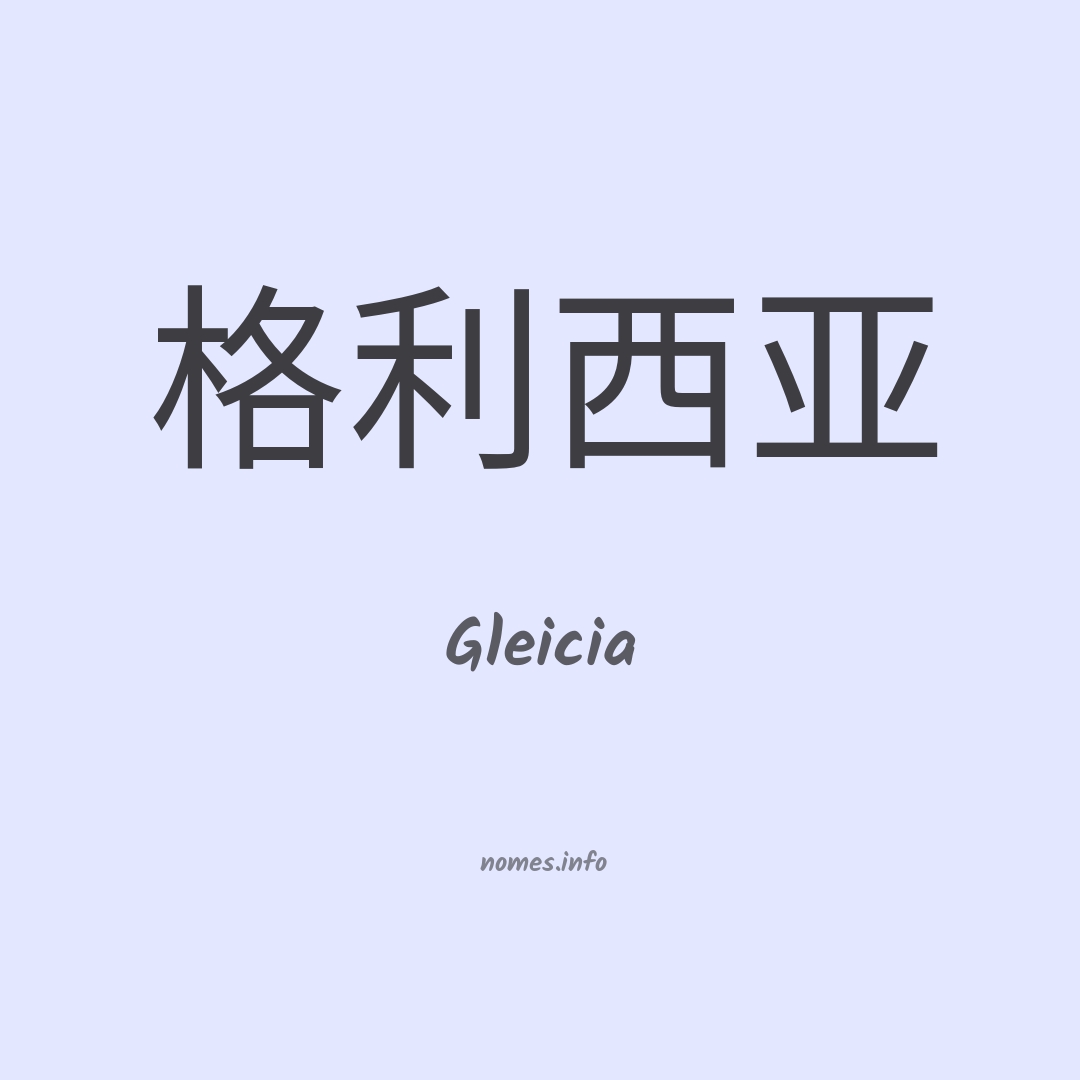 Gleicia em chinês