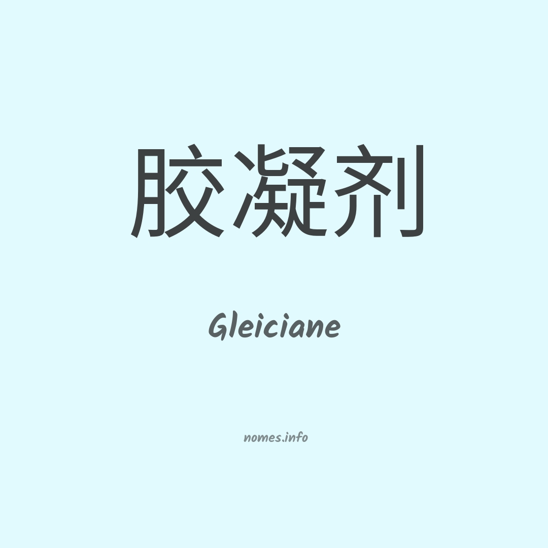 Gleiciane em chinês