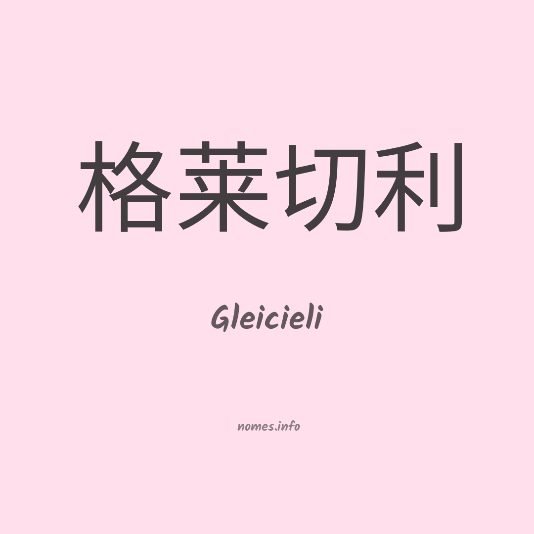 Gleicieli em chinês