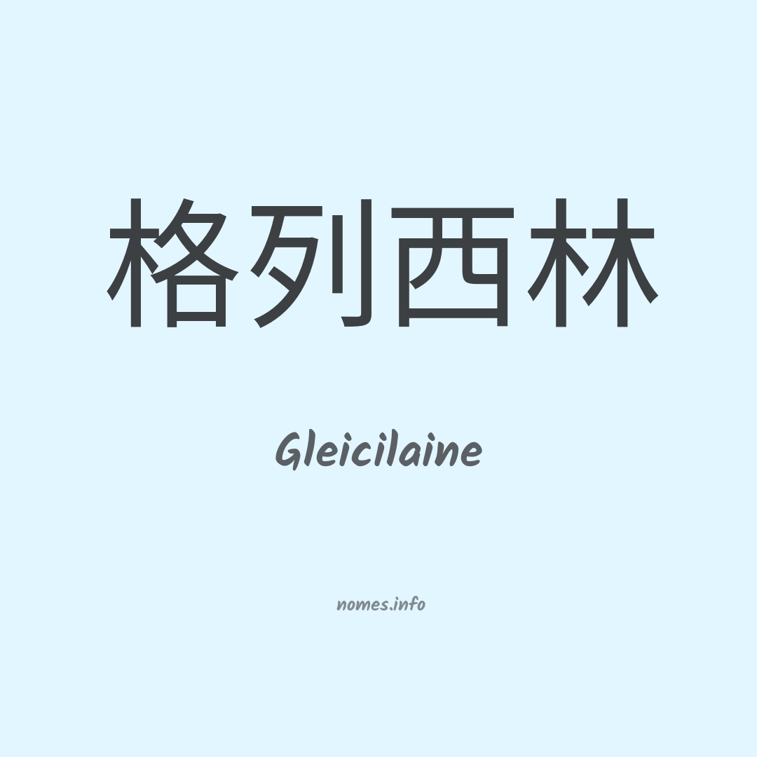 Gleicilaine em chinês