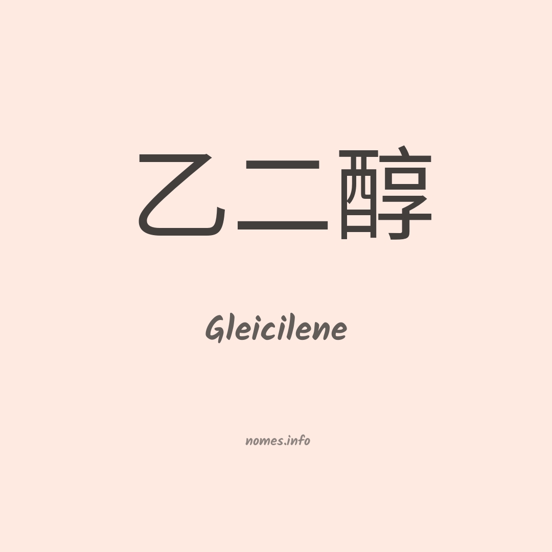 Gleicilene em chinês