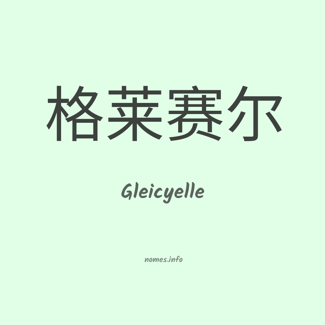 Gleicyelle em chinês