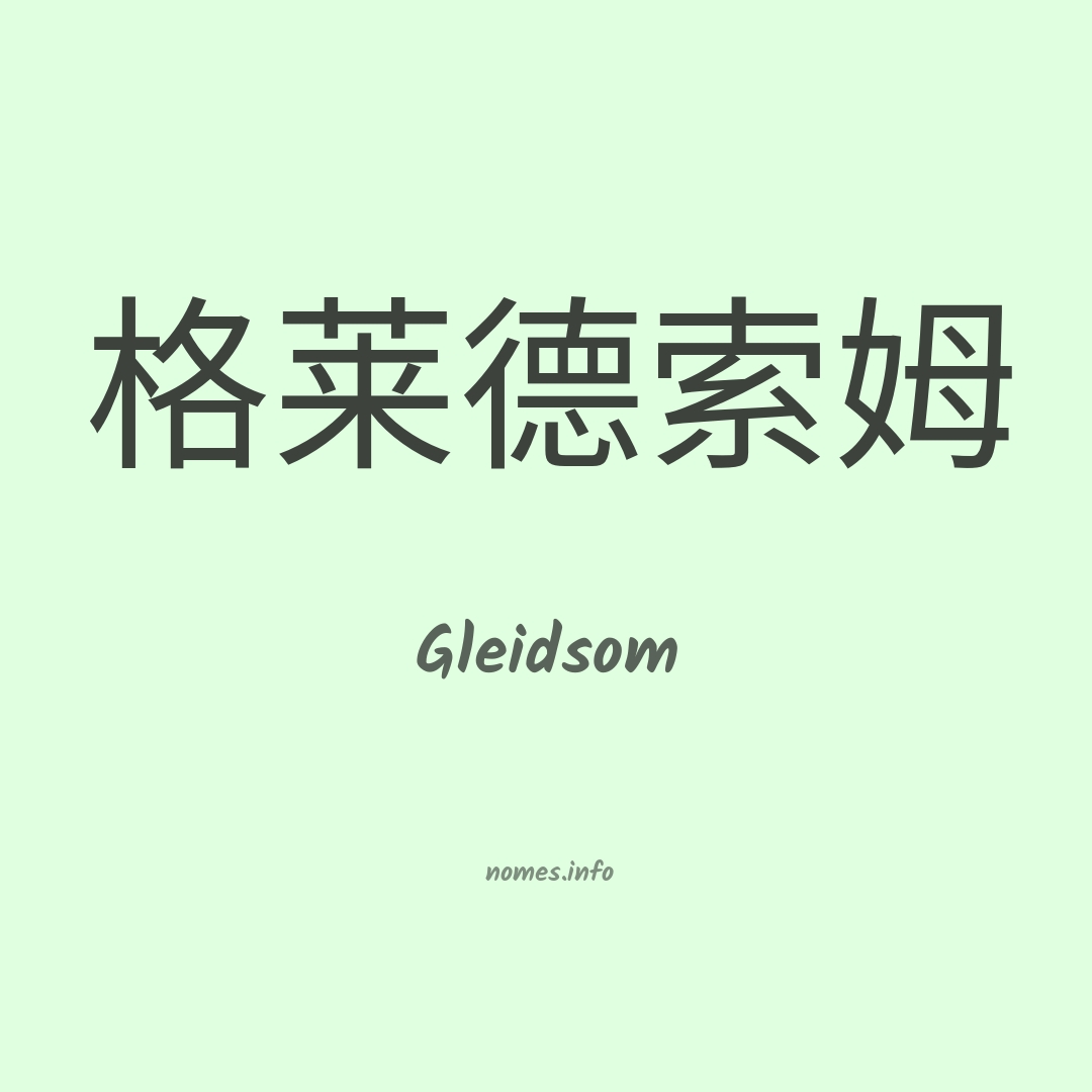 Gleidsom em chinês