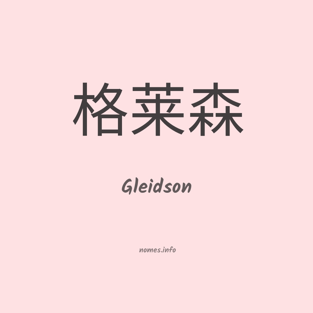 Gleidson em chinês