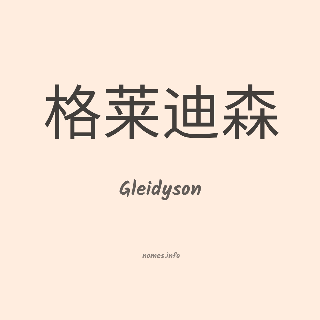 Gleidyson em chinês
