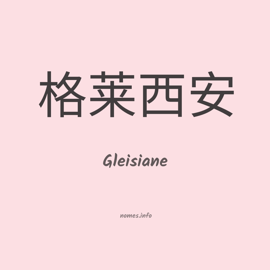Gleisiane em chinês
