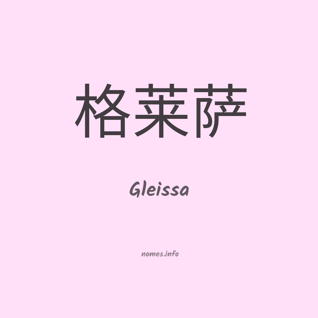 Gleissa em chinês