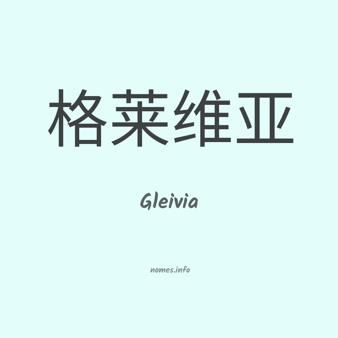 Gleivia em chinês