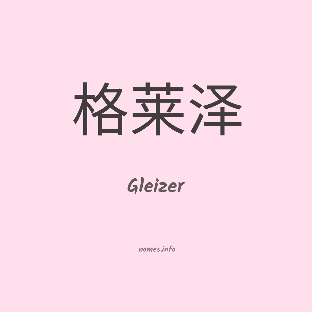 Gleizer em chinês