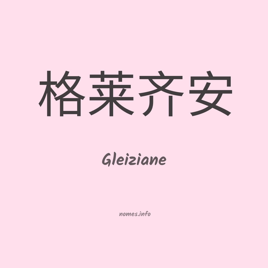Gleiziane em chinês