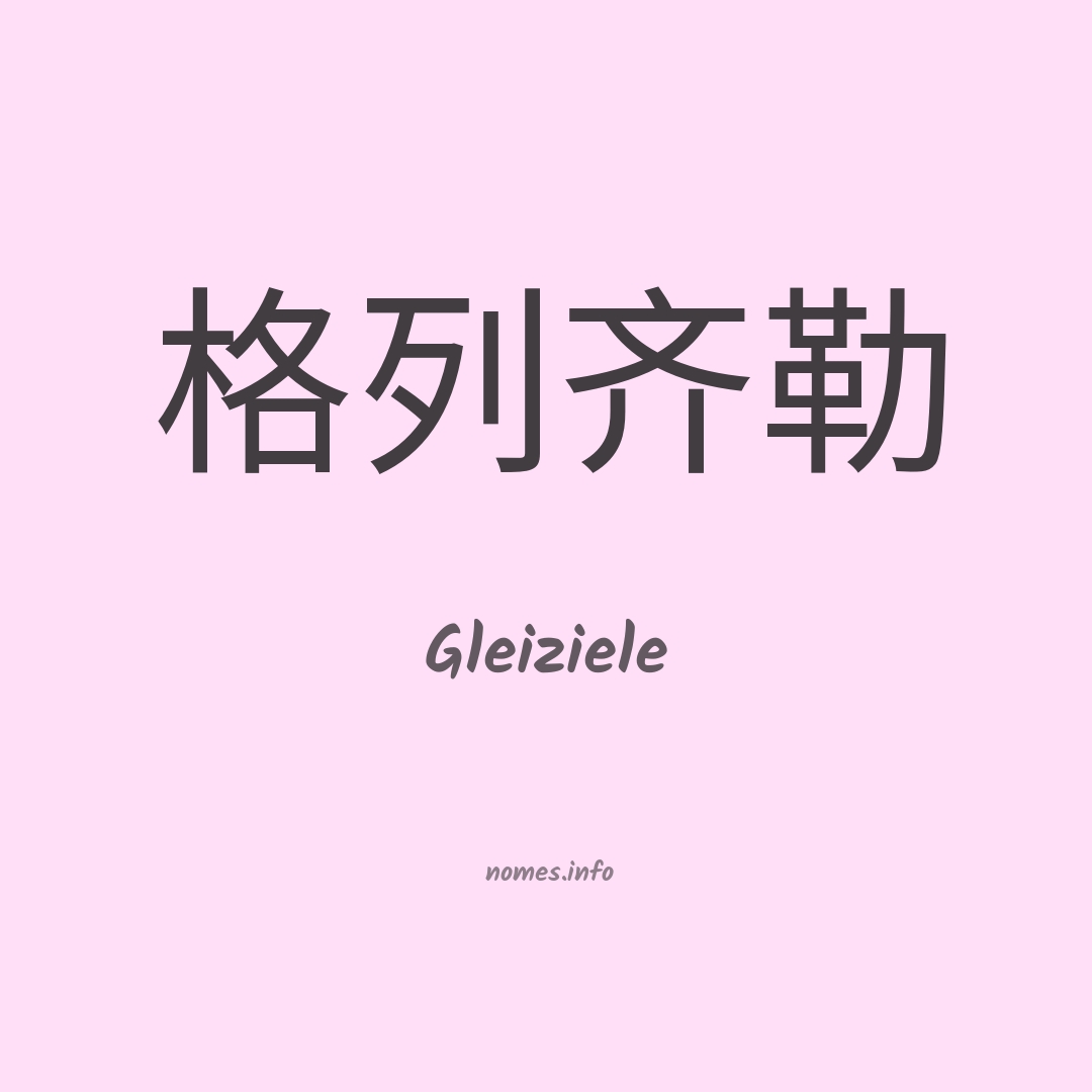 Gleiziele em chinês