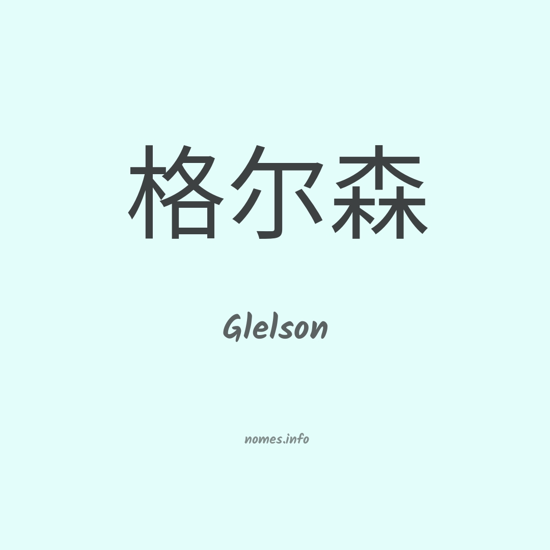 Glelson em chinês