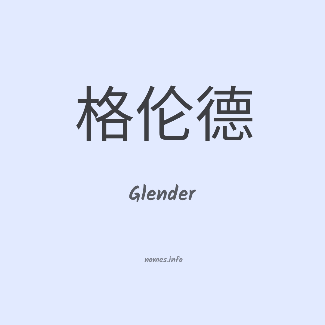 Glender em chinês