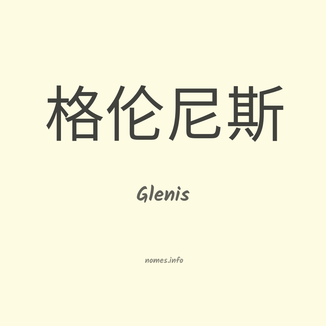 Glenis em chinês