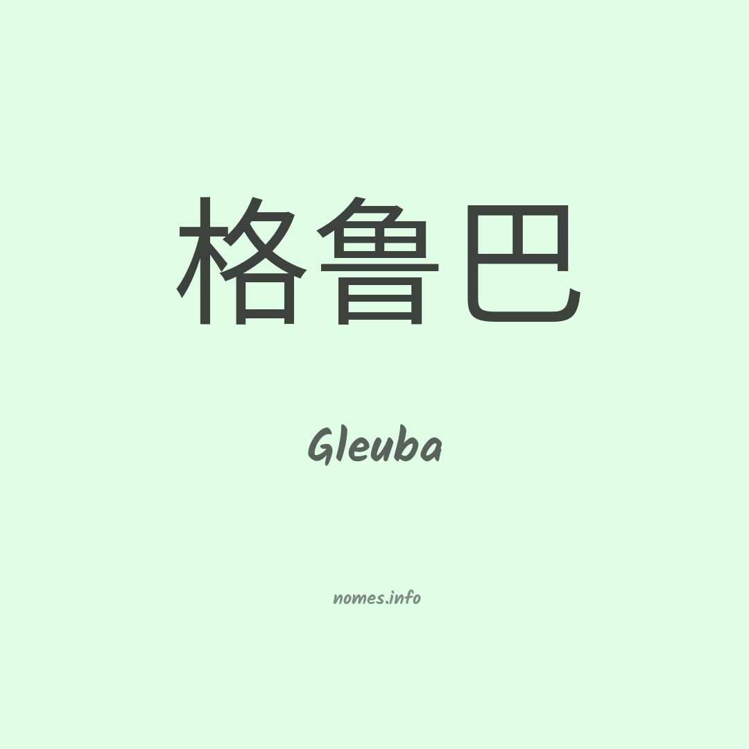 Gleuba em chinês