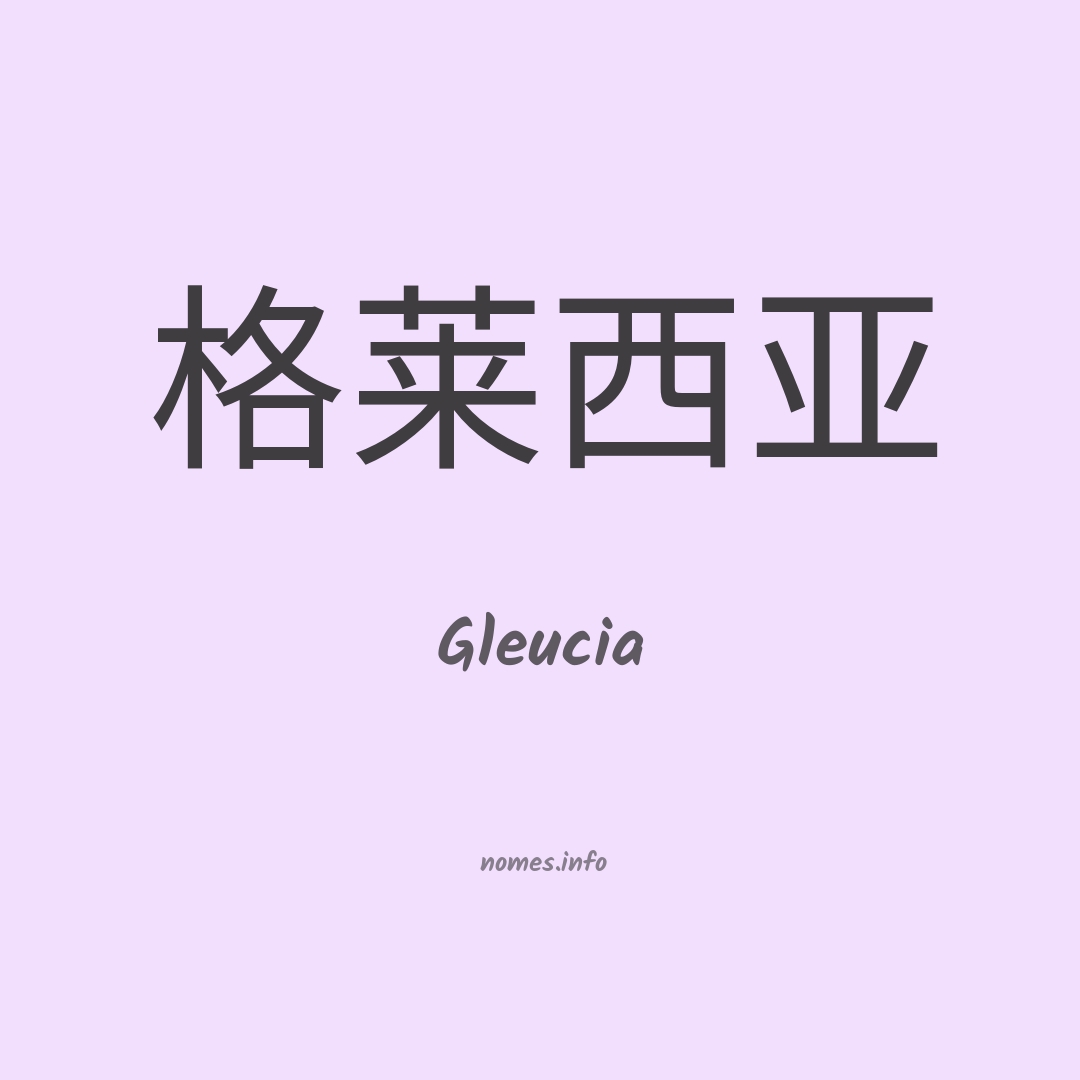 Gleucia em chinês