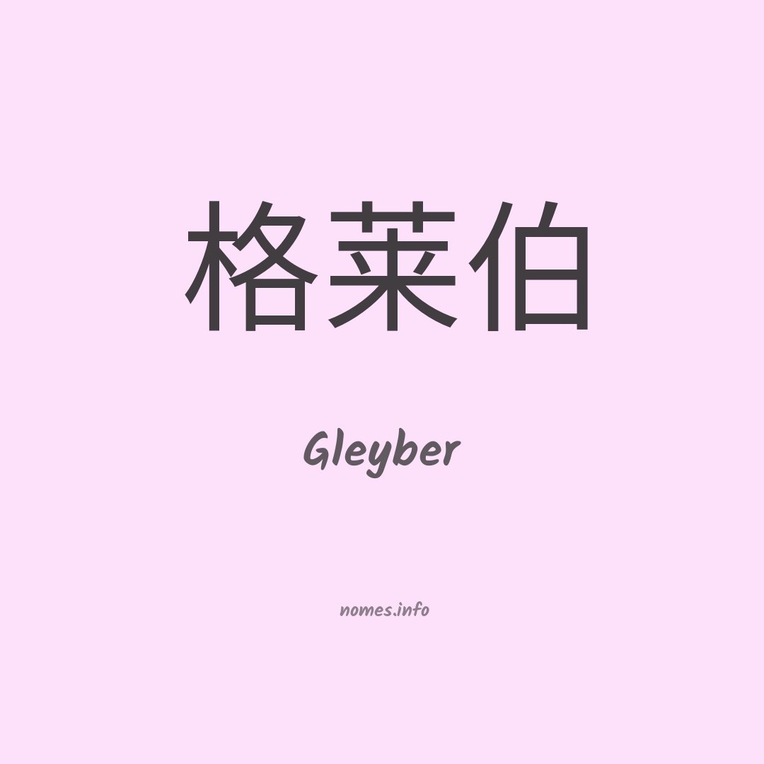 Gleyber em chinês