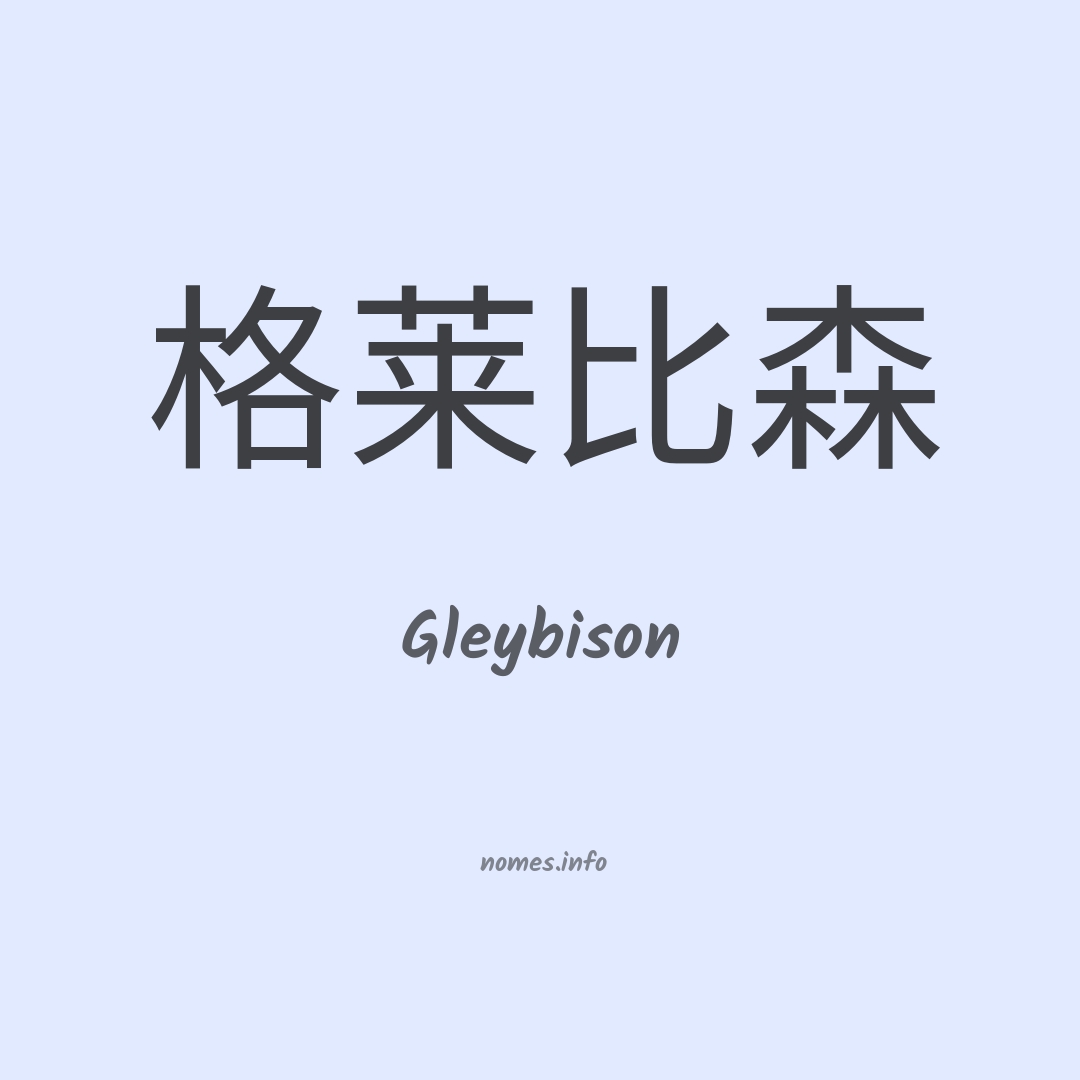 Gleybison em chinês