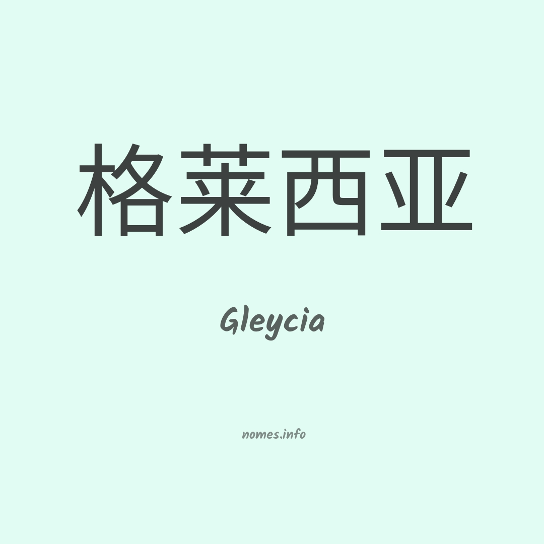 Gleycia em chinês
