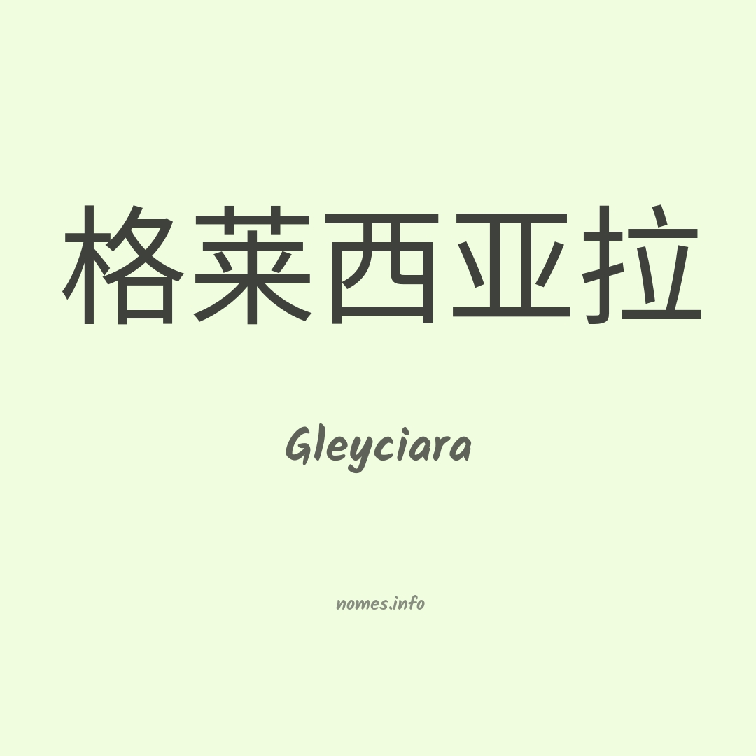 Gleyciara em chinês