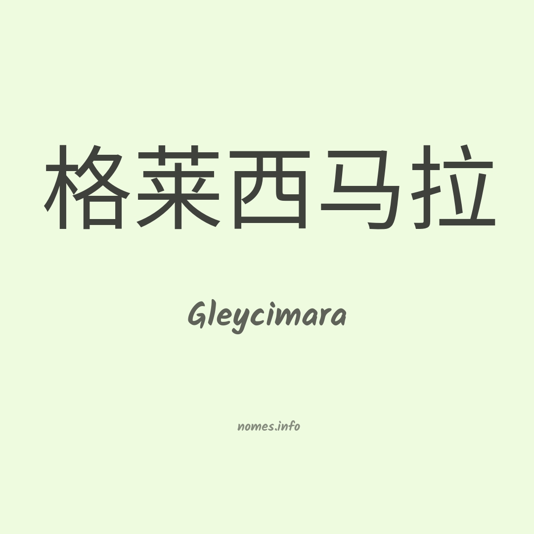 Gleycimara em chinês
