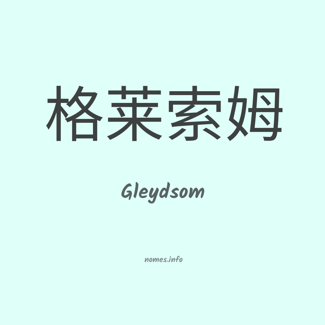 Gleydsom em chinês