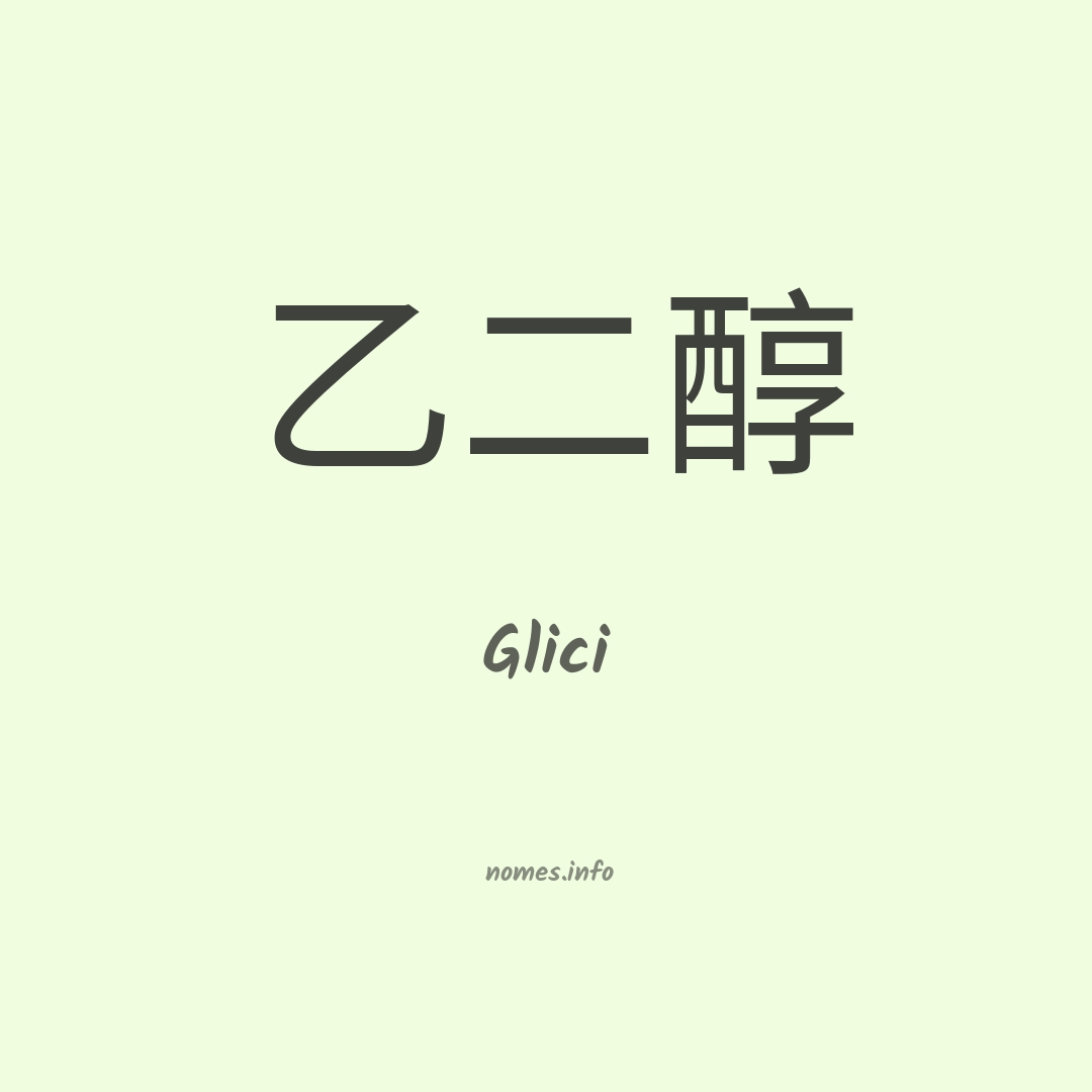 Glici em chinês